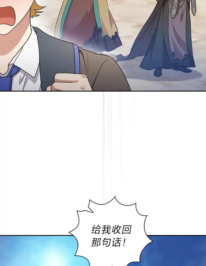 《厌学魔法师想毕业》57.自觉吃饼图42