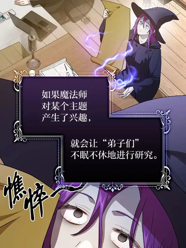 《厌学魔法师想毕业》57.自觉吃饼图48