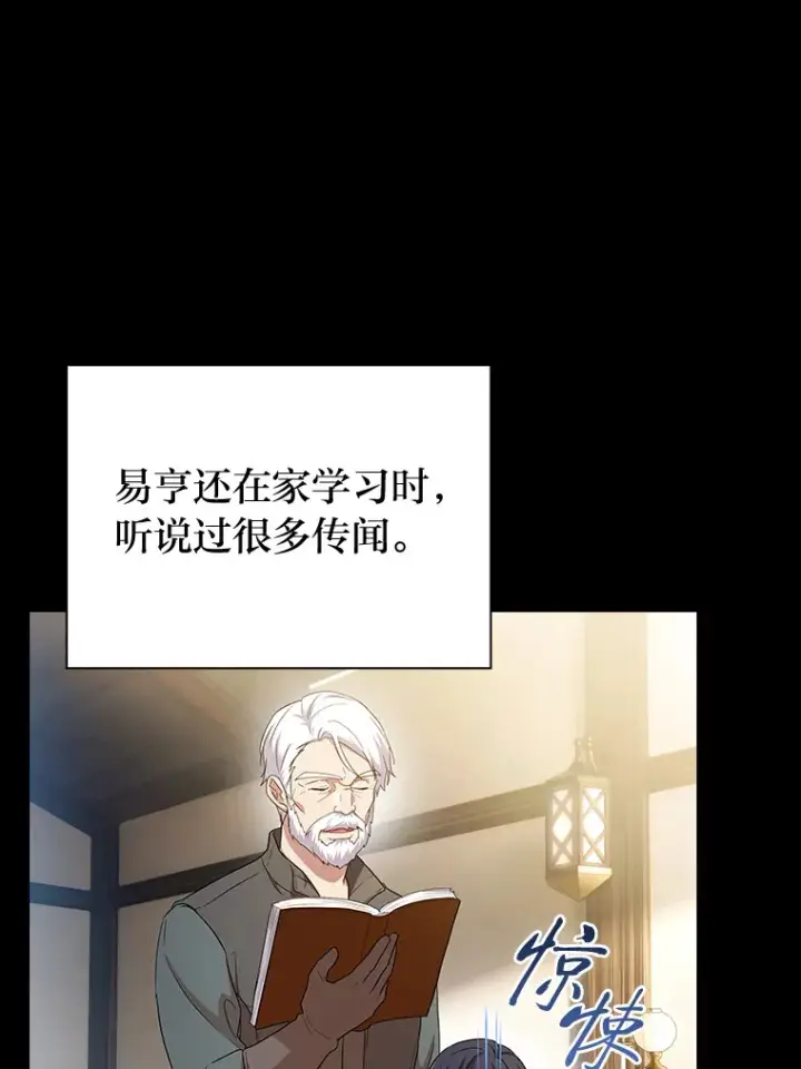 《厌学魔法师想毕业》57.自觉吃饼图50