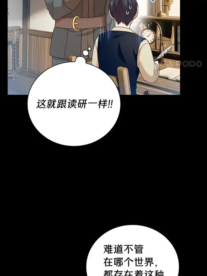 《厌学魔法师想毕业》57.自觉吃饼图51