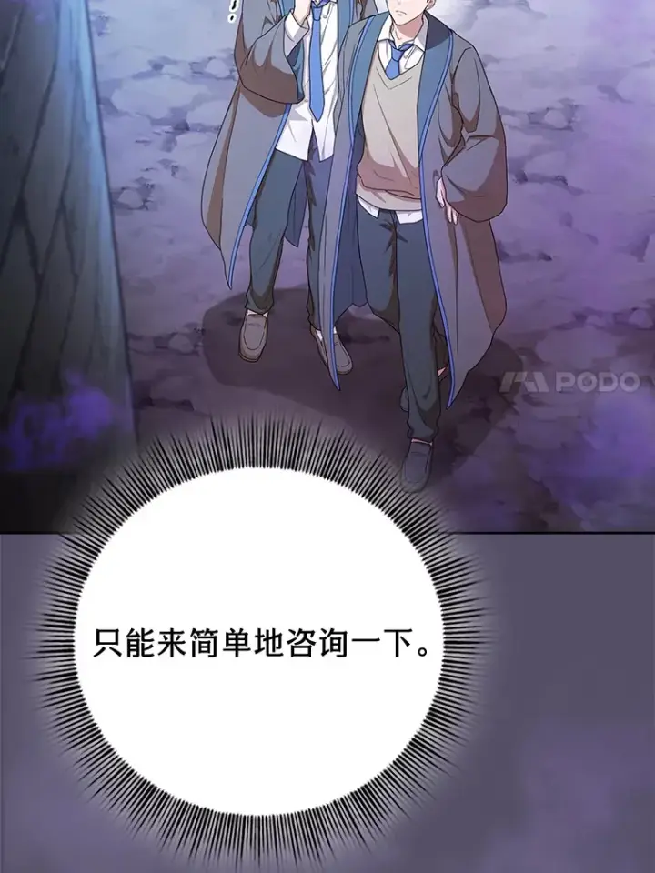 《厌学魔法师想毕业》57.自觉吃饼图54