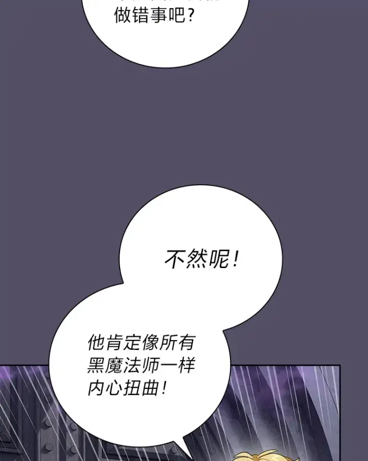 《厌学魔法师想毕业》57.自觉吃饼图62