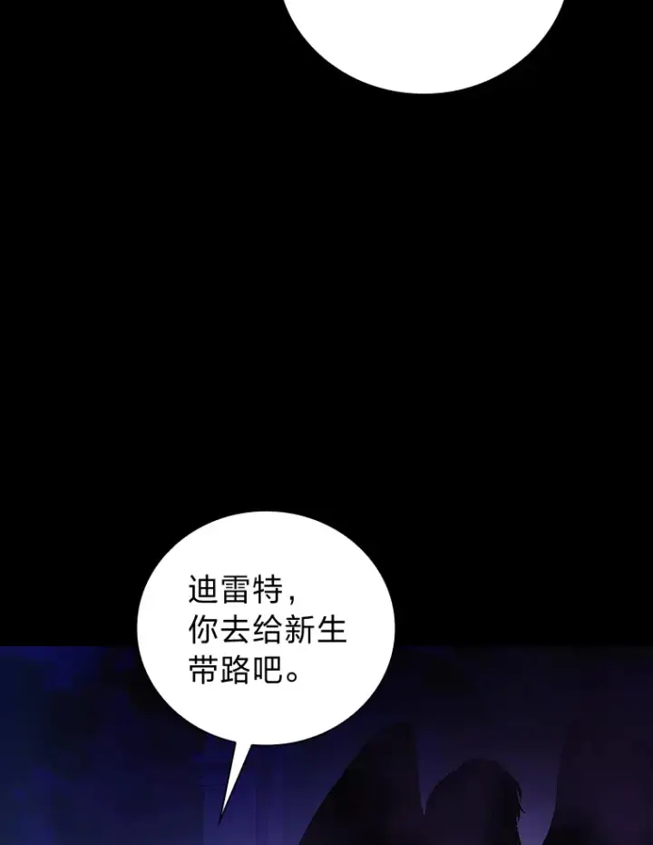 《厌学魔法师想毕业》57.自觉吃饼图79