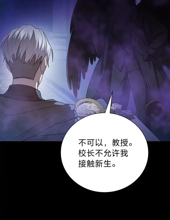 《厌学魔法师想毕业》57.自觉吃饼图80