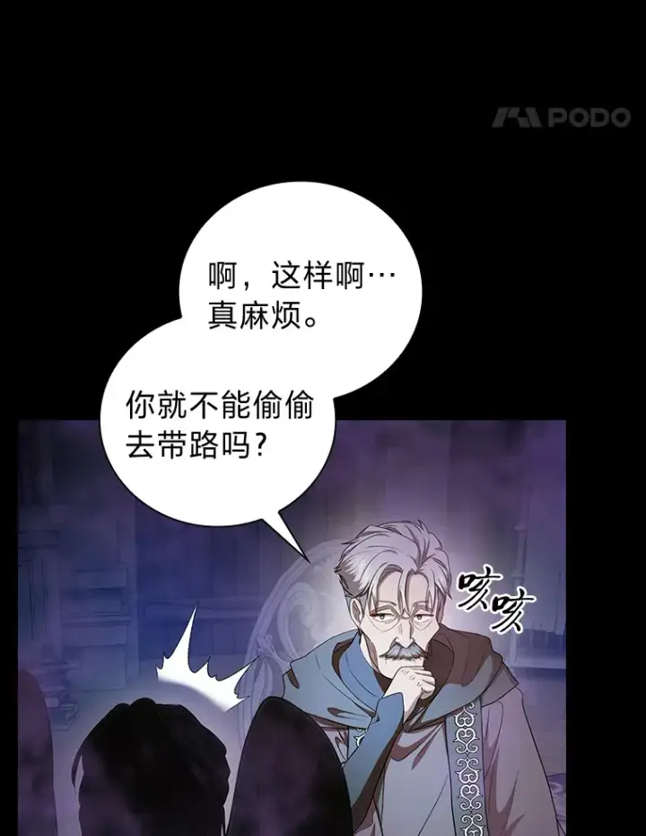 《厌学魔法师想毕业》57.自觉吃饼图81