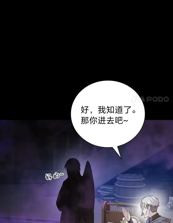 《厌学魔法师想毕业》57.自觉吃饼图84