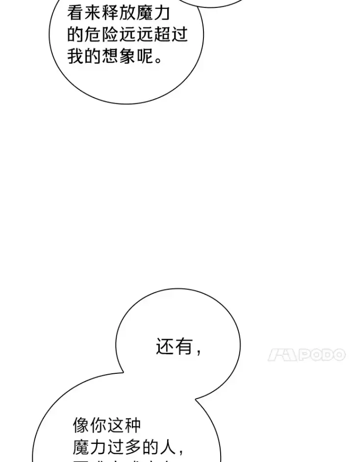 《厌学魔法师想毕业》58.又一次被偏爱…图100