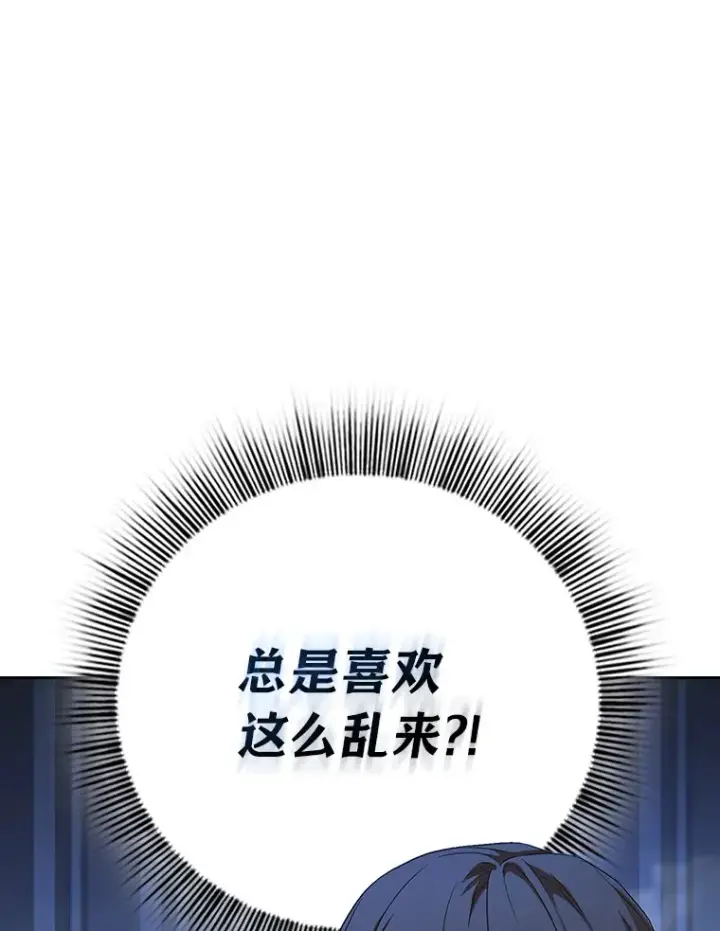 《厌学魔法师想毕业》58.又一次被偏爱…图111