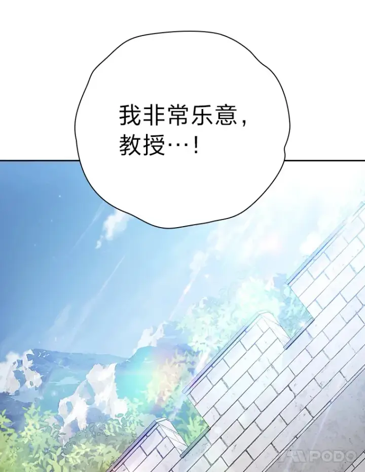 《厌学魔法师想毕业》58.又一次被偏爱…图113