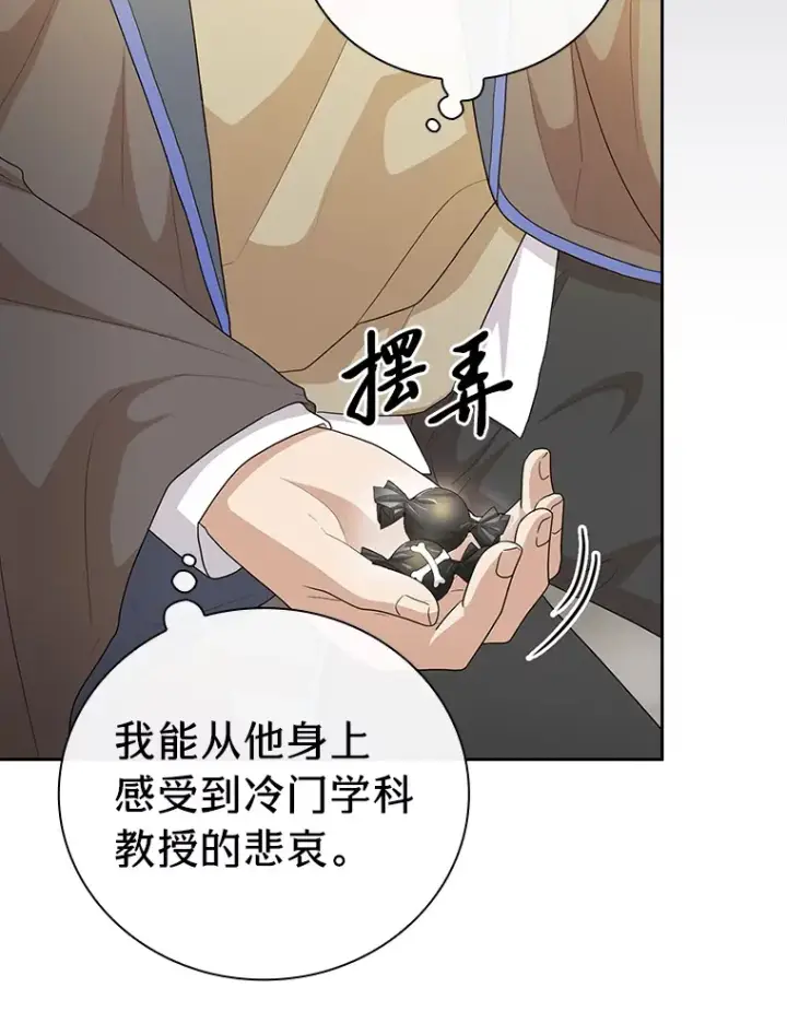 《厌学魔法师想毕业》58.又一次被偏爱…图14