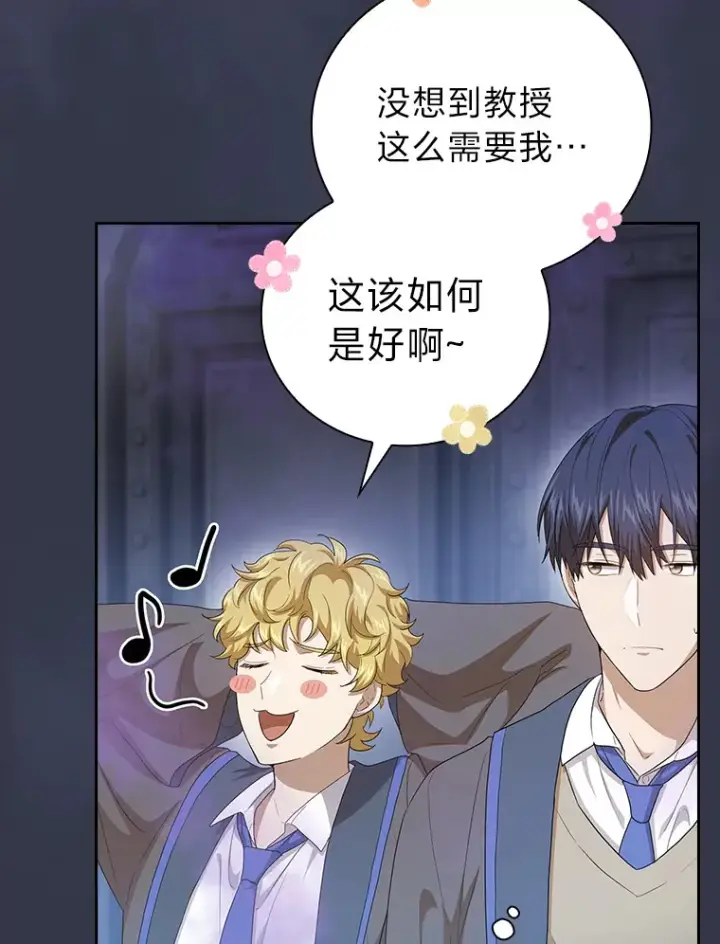 《厌学魔法师想毕业》58.又一次被偏爱…图17
