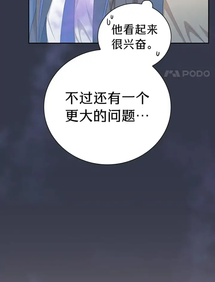 《厌学魔法师想毕业》58.又一次被偏爱…图18