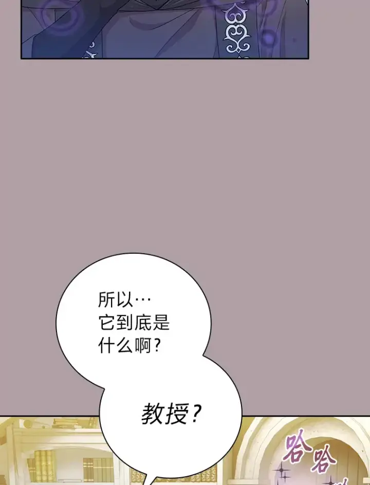 《厌学魔法师想毕业》58.又一次被偏爱…图23