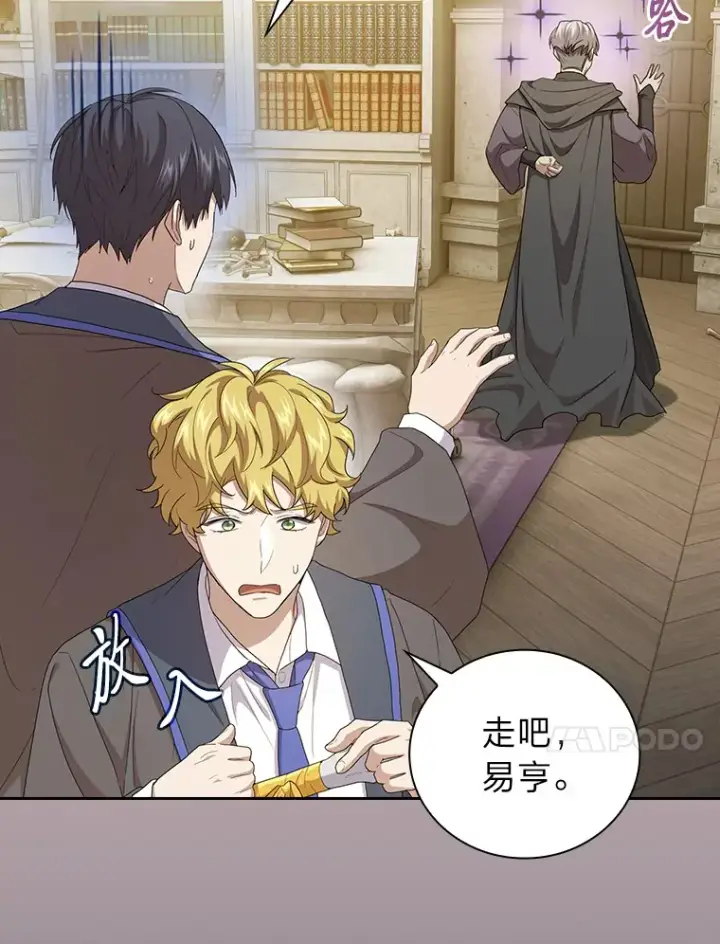 《厌学魔法师想毕业》58.又一次被偏爱…图24