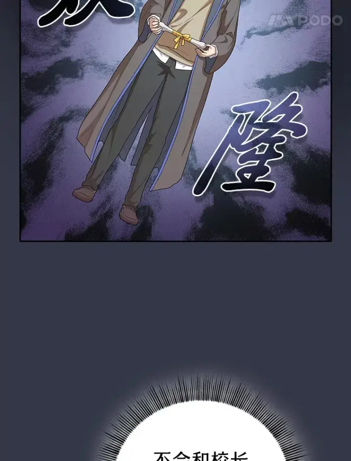 《厌学魔法师想毕业》58.又一次被偏爱…图28