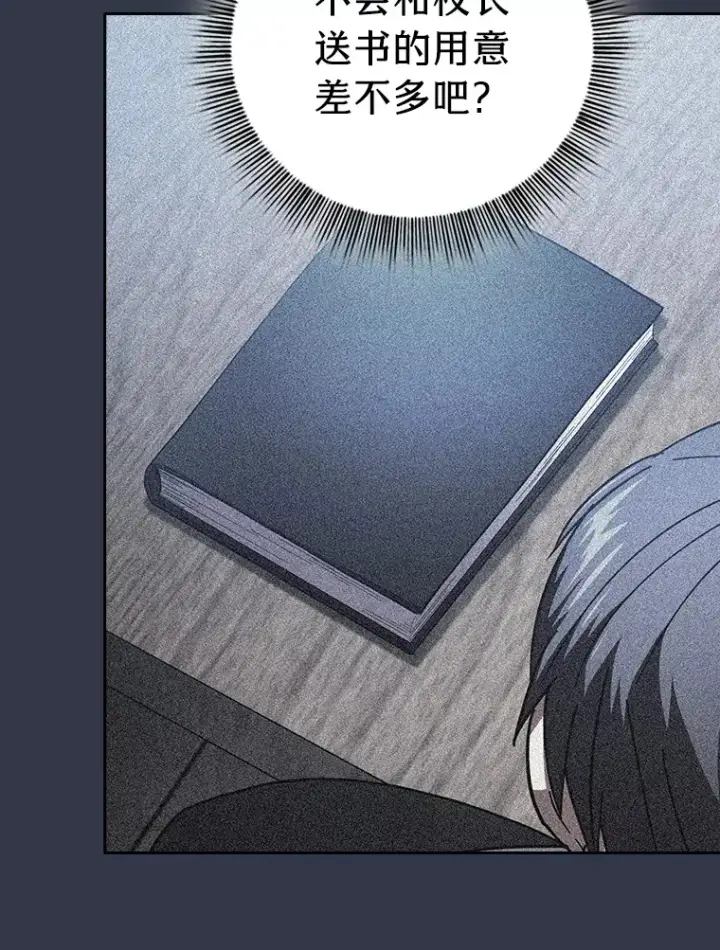 《厌学魔法师想毕业》58.又一次被偏爱…图29