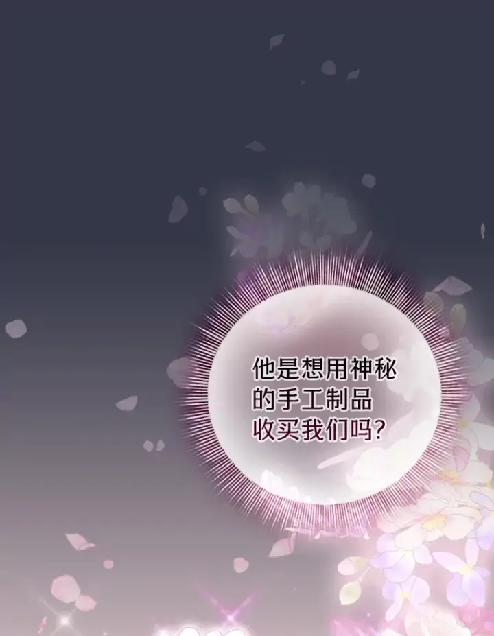 《厌学魔法师想毕业》58.又一次被偏爱…图30