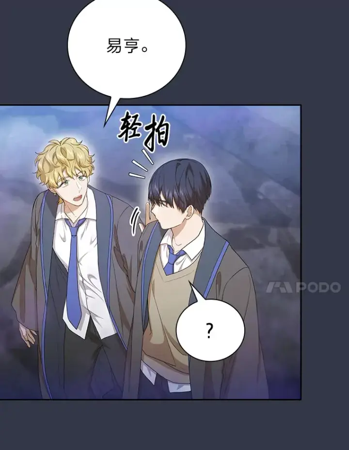 《厌学魔法师想毕业》58.又一次被偏爱…图34