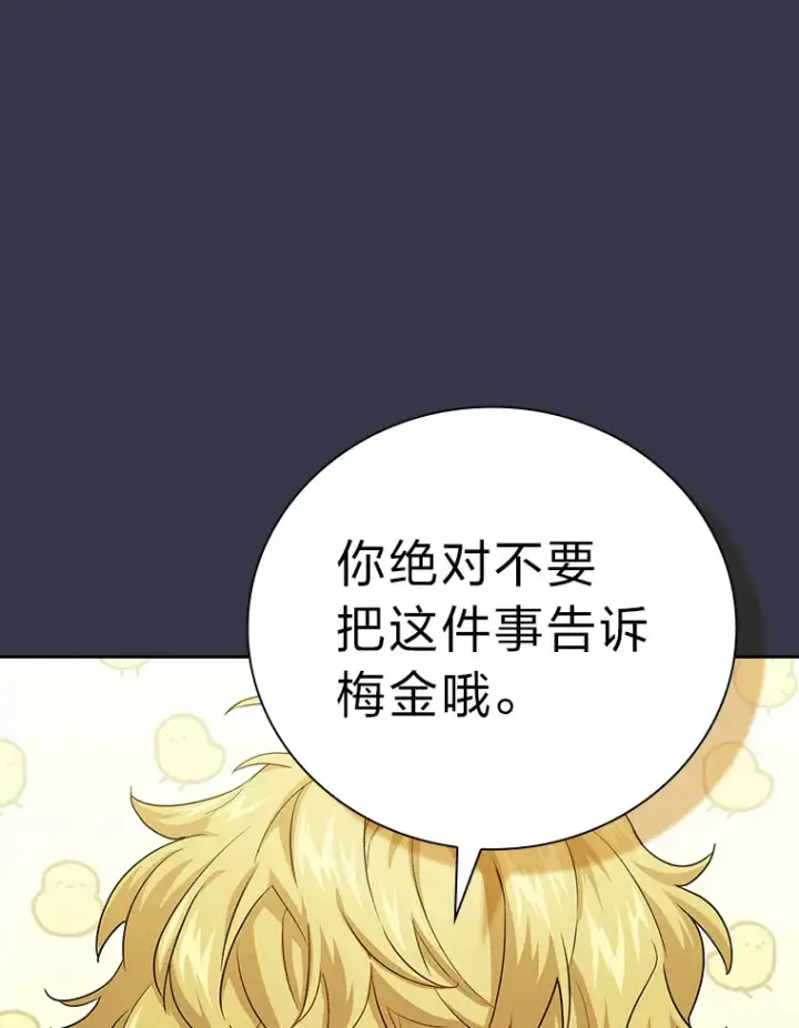 《厌学魔法师想毕业》58.又一次被偏爱…图36