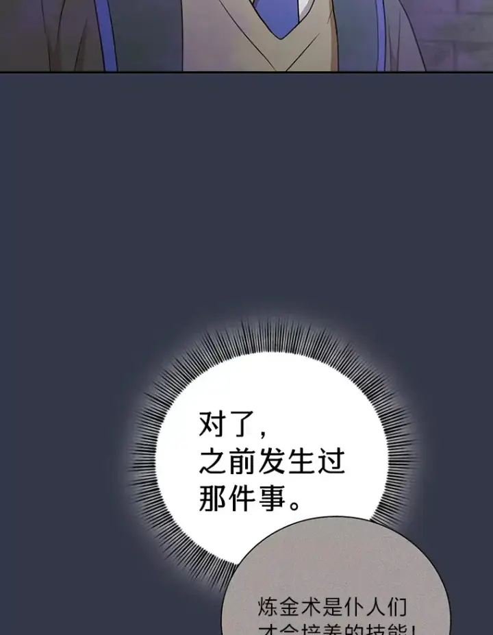 《厌学魔法师想毕业》58.又一次被偏爱…图39