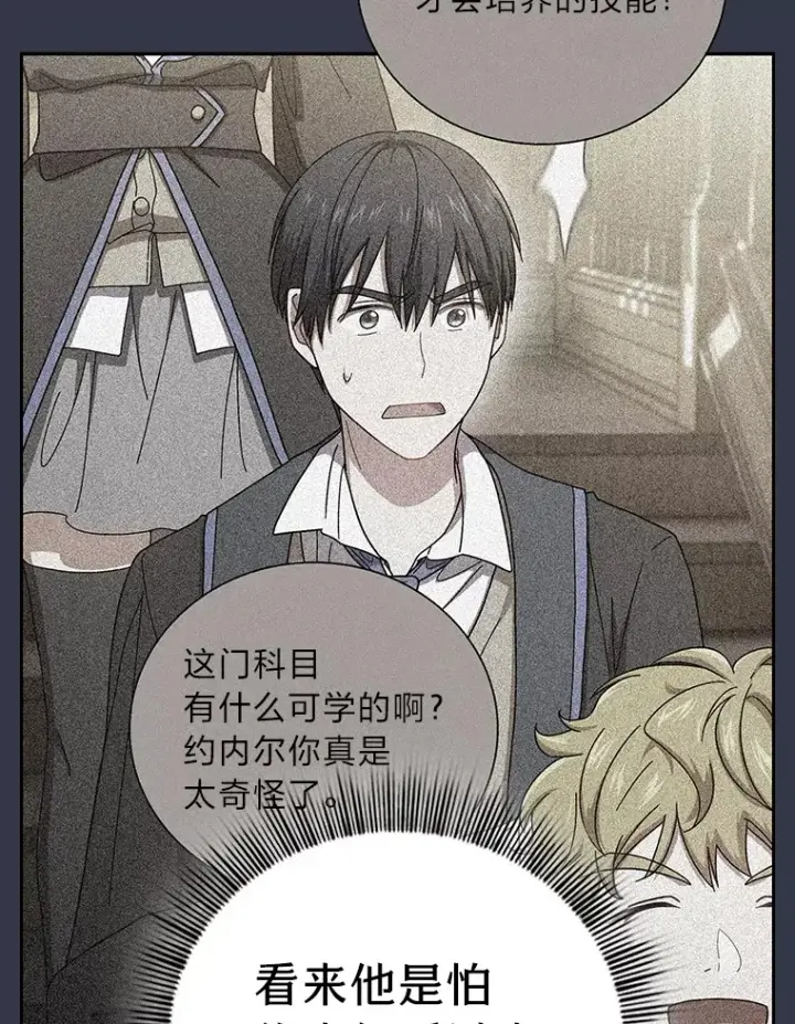 《厌学魔法师想毕业》58.又一次被偏爱…图40