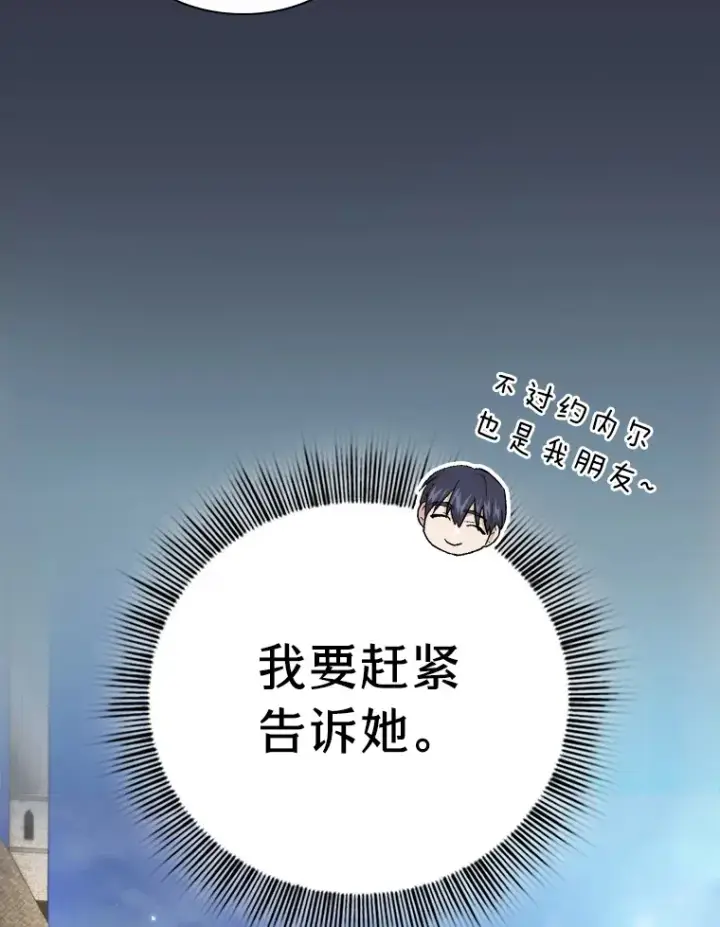 《厌学魔法师想毕业》58.又一次被偏爱…图43
