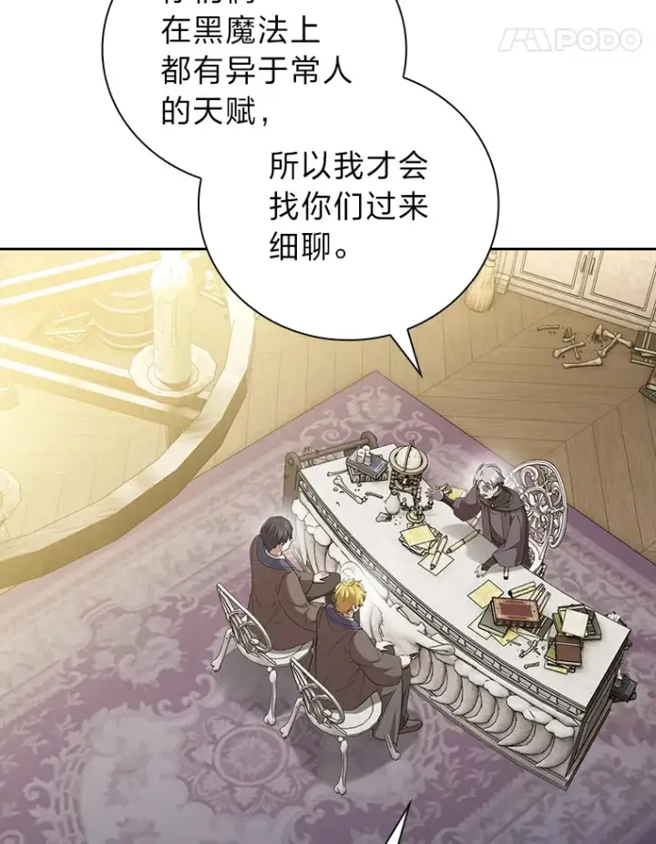 《厌学魔法师想毕业》58.又一次被偏爱…图5
