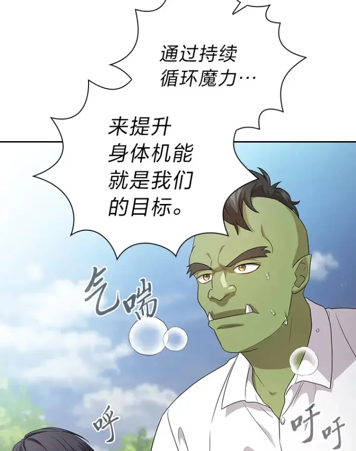 《厌学魔法师想毕业》58.又一次被偏爱…图52