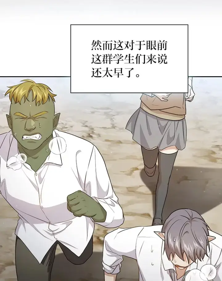 《厌学魔法师想毕业》58.又一次被偏爱…图56