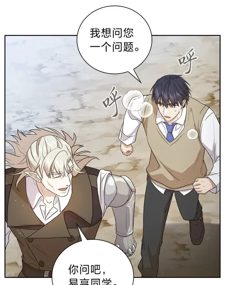 《厌学魔法师想毕业》58.又一次被偏爱…图59