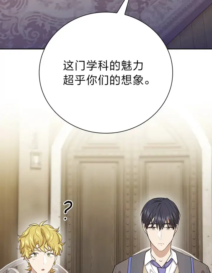《厌学魔法师想毕业》58.又一次被偏爱…图6