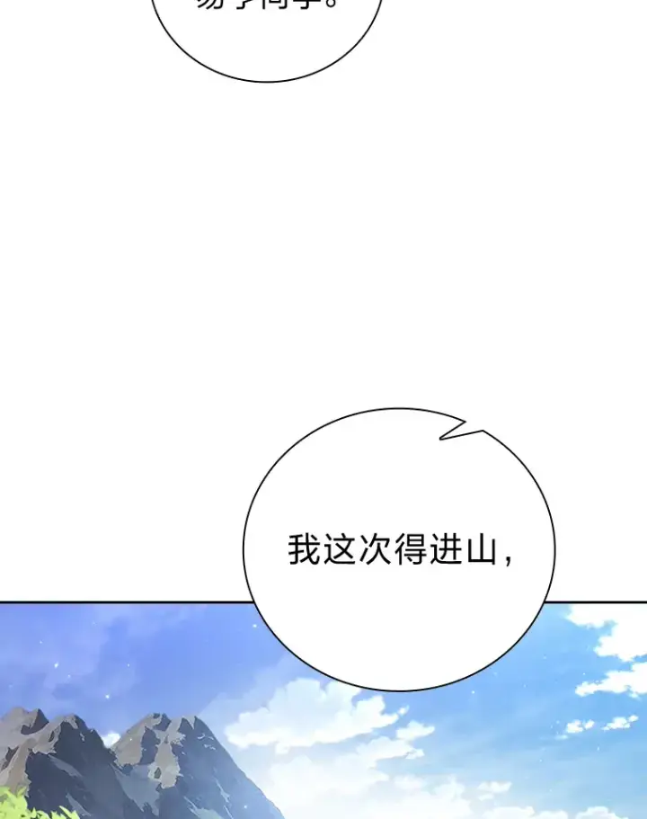 《厌学魔法师想毕业》58.又一次被偏爱…图60