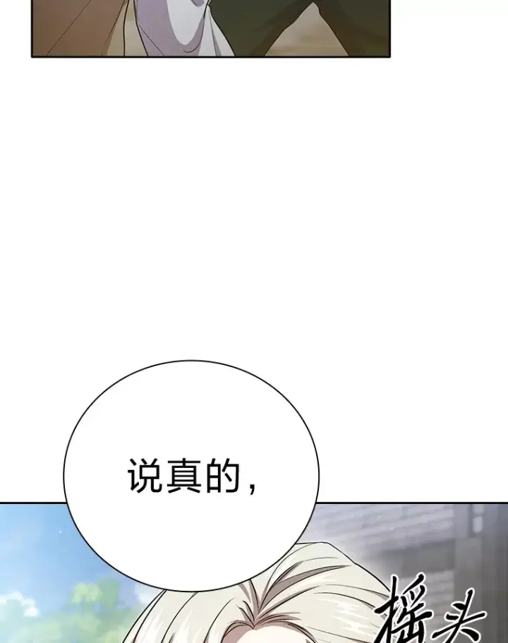 《厌学魔法师想毕业》58.又一次被偏爱…图63
