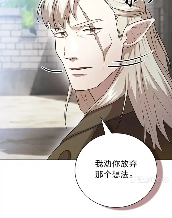 《厌学魔法师想毕业》58.又一次被偏爱…图64