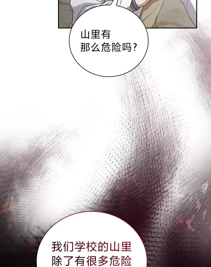 《厌学魔法师想毕业》58.又一次被偏爱…图66