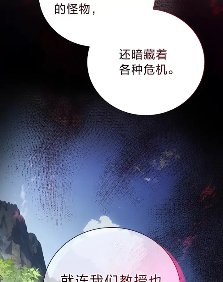 《厌学魔法师想毕业》58.又一次被偏爱…图67