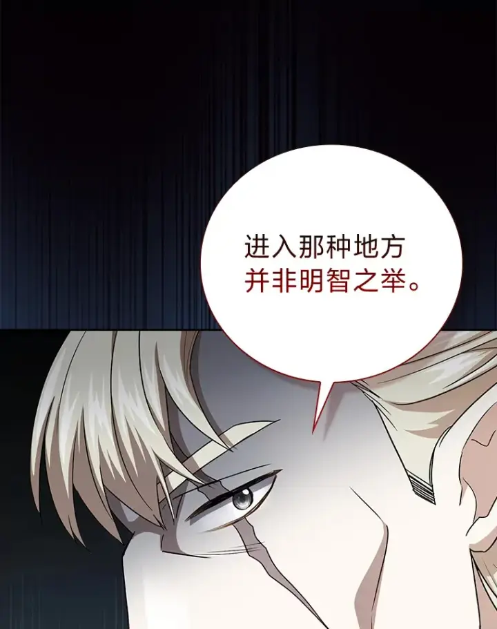 《厌学魔法师想毕业》58.又一次被偏爱…图69