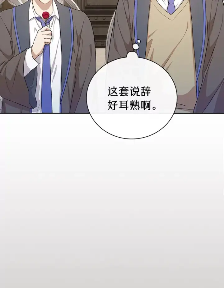 《厌学魔法师想毕业》58.又一次被偏爱…图7