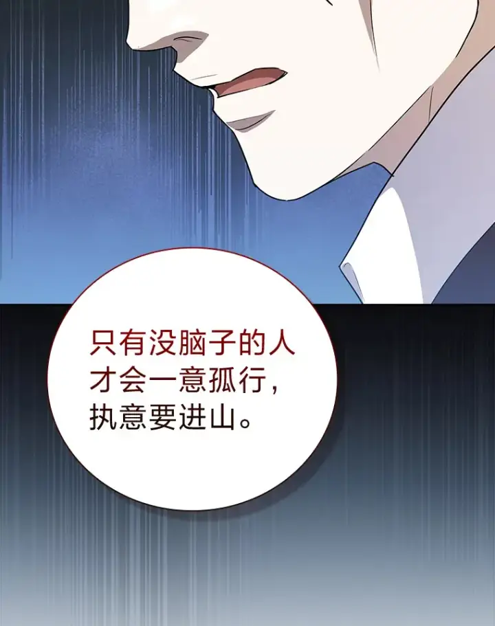《厌学魔法师想毕业》58.又一次被偏爱…图70