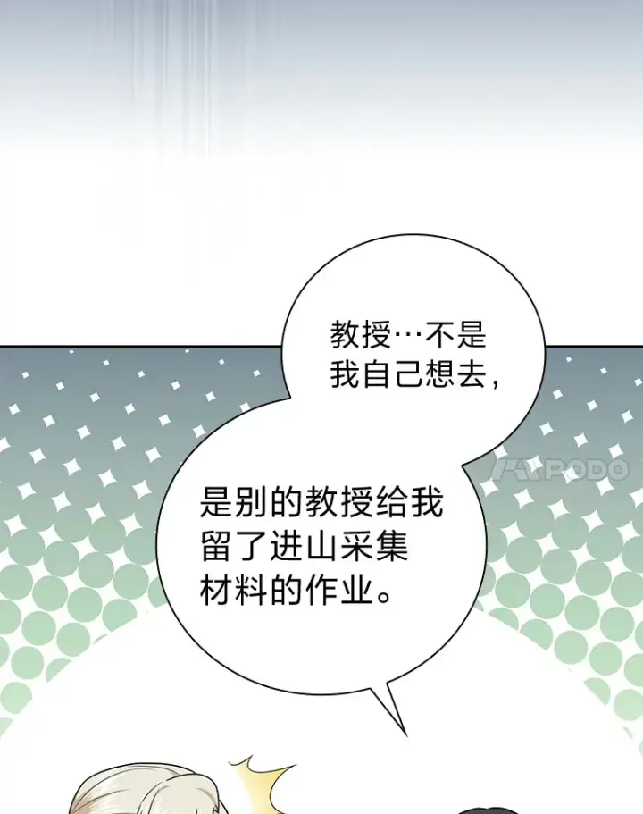 《厌学魔法师想毕业》58.又一次被偏爱…图71
