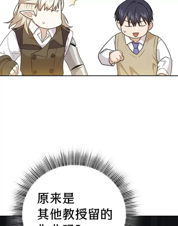 《厌学魔法师想毕业》58.又一次被偏爱…图72