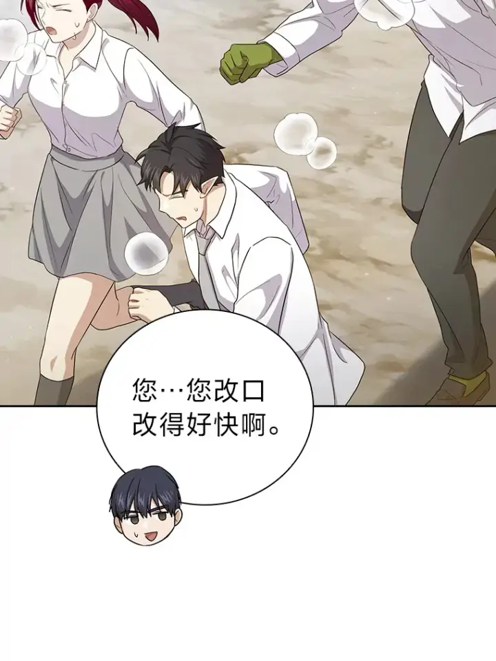 《厌学魔法师想毕业》58.又一次被偏爱…图75