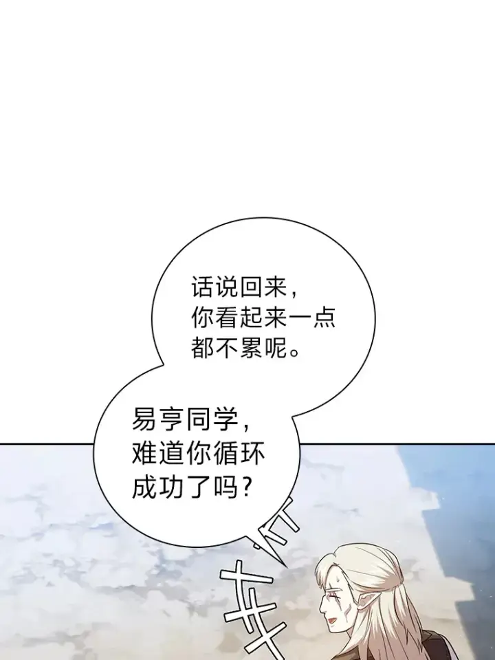 《厌学魔法师想毕业》58.又一次被偏爱…图76