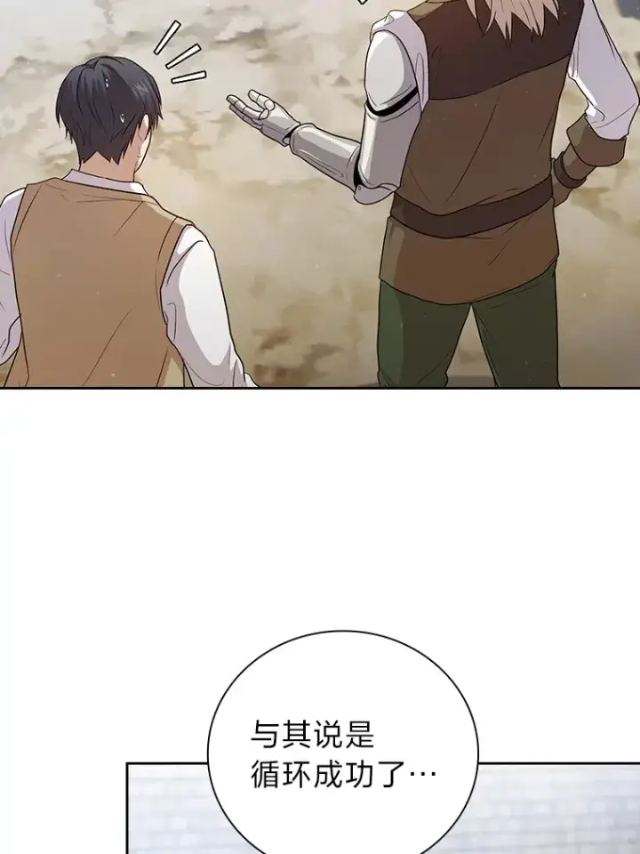 《厌学魔法师想毕业》58.又一次被偏爱…图77