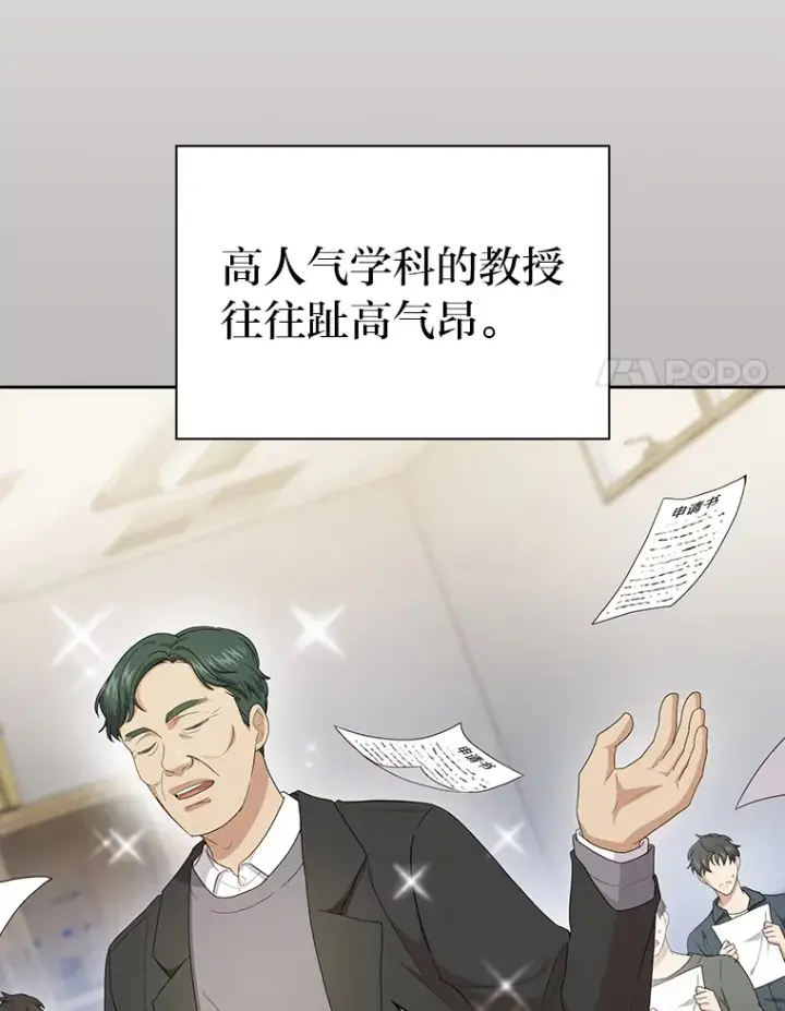 《厌学魔法师想毕业》58.又一次被偏爱…图8
