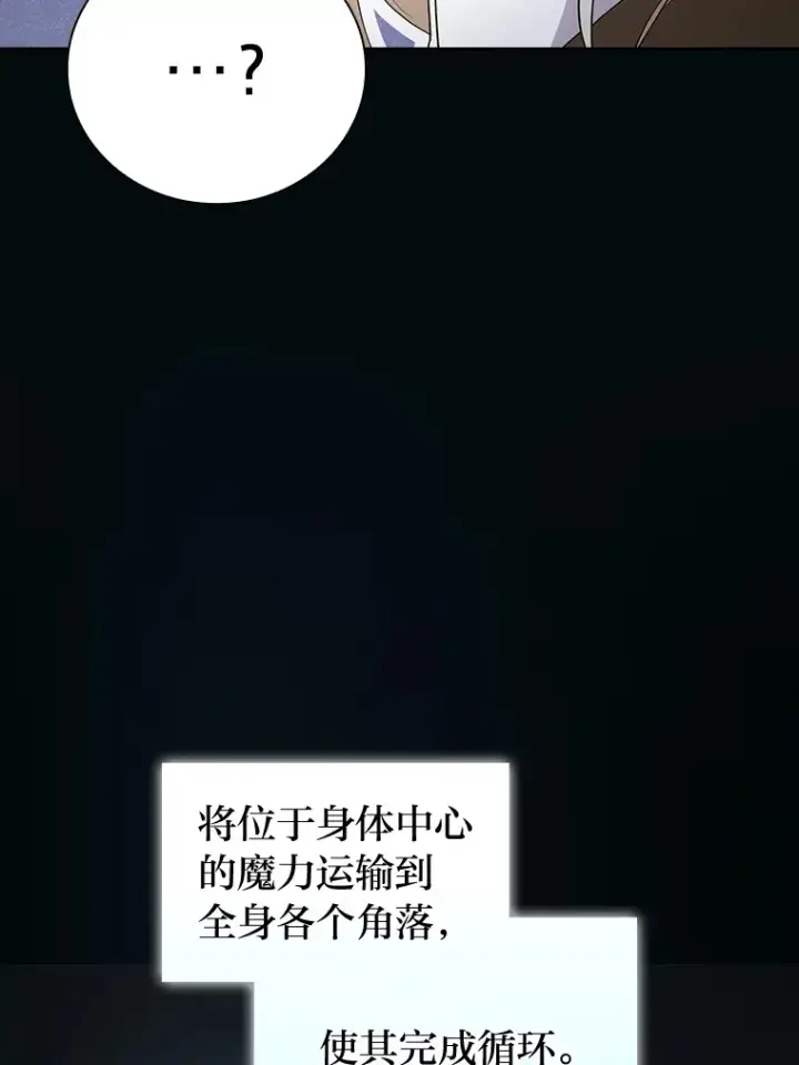 《厌学魔法师想毕业》58.又一次被偏爱…图80