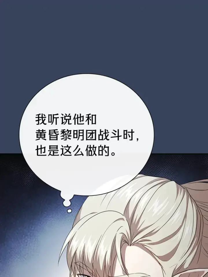 《厌学魔法师想毕业》58.又一次被偏爱…图86