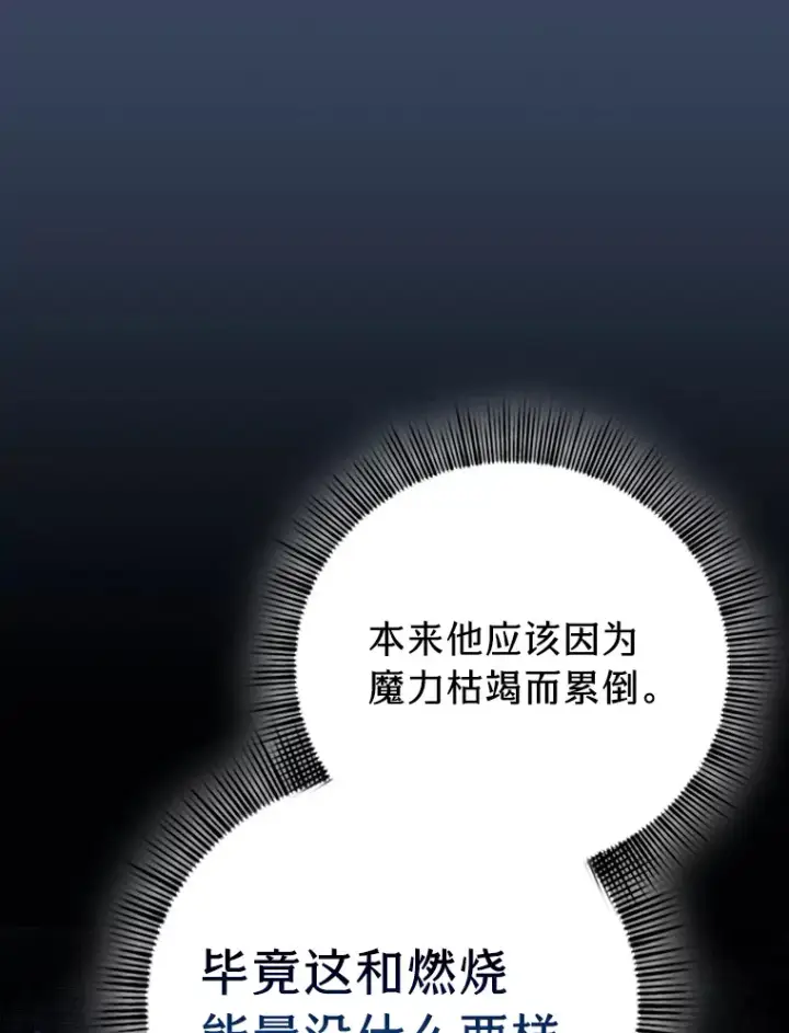 《厌学魔法师想毕业》58.又一次被偏爱…图88