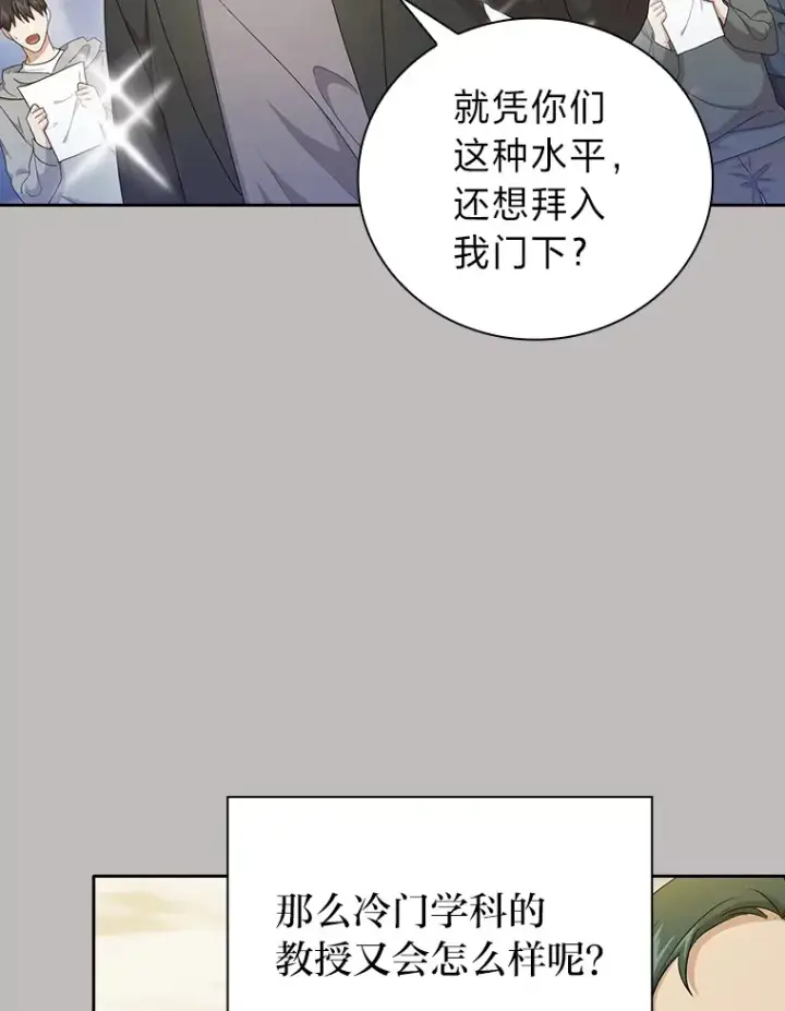 《厌学魔法师想毕业》58.又一次被偏爱…图9