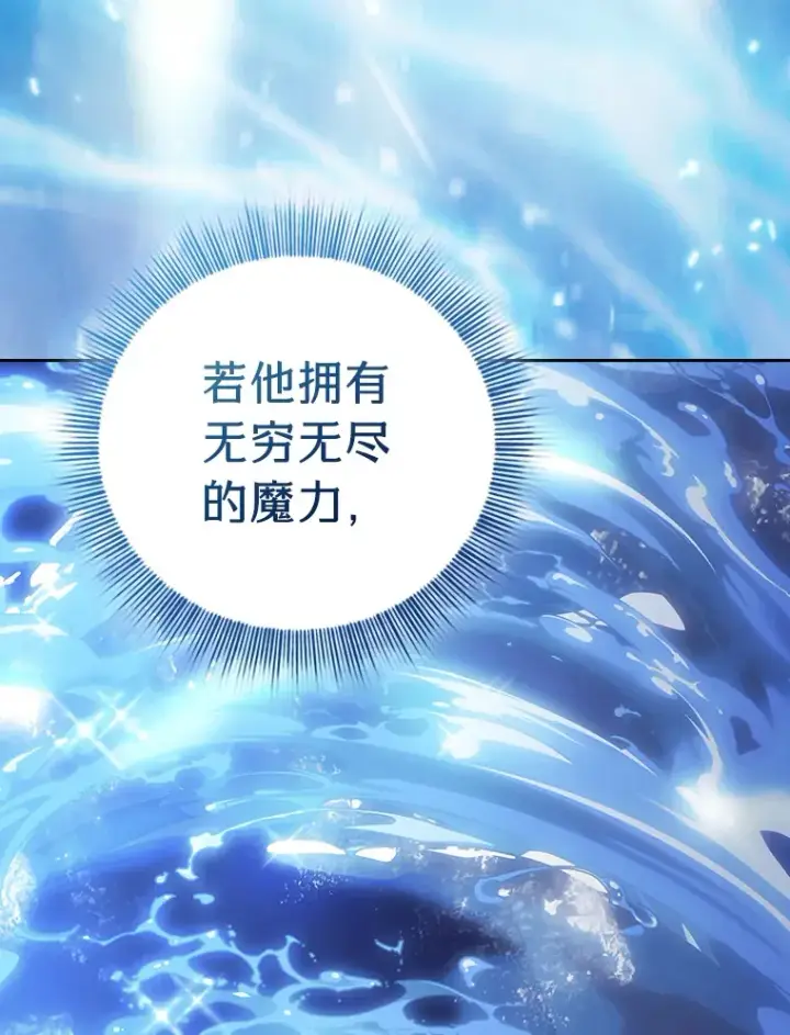 《厌学魔法师想毕业》58.又一次被偏爱…图92